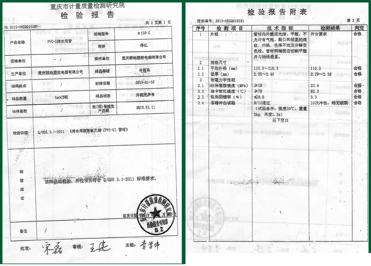 排水管质检报告