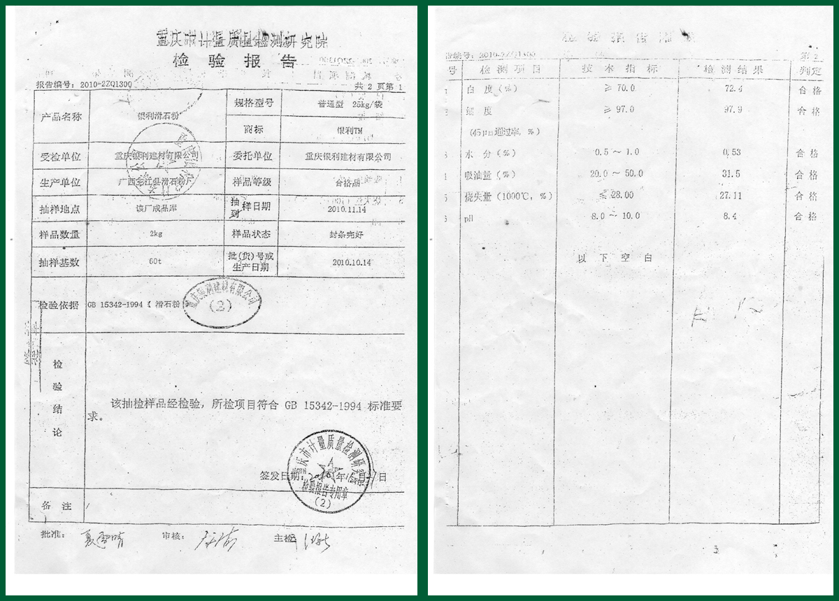 滑石粉质检报告