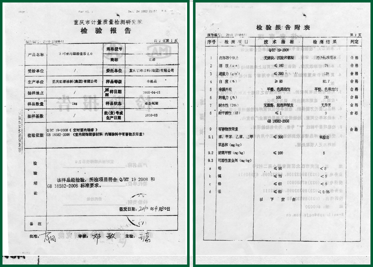 宏漆底漆质检报告