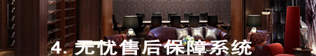 无忧售后保障体系